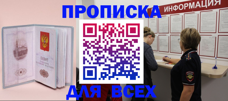 прописка паспорт в Беломорске